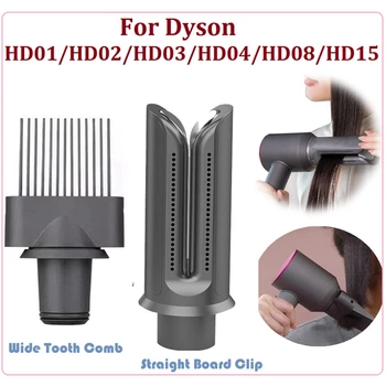 Для Dyson HD01/HD02/HD03/HD04/HD08/HD15 Фен Прямая Насадка Для волос Прямой Зажим для доски + Инструмент Для Укладки Расчески с Широкими Зубьями